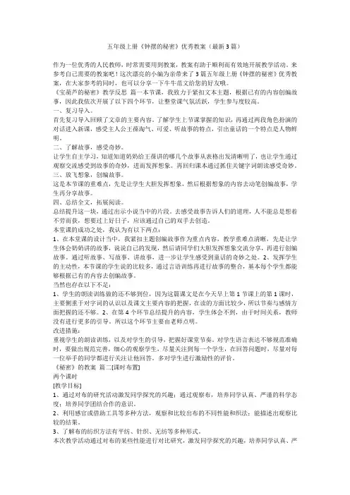 2023最新-五年级上册《钟摆的秘密》优秀教案(最新3篇)