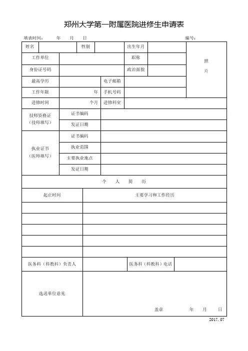 郑大一附院进修