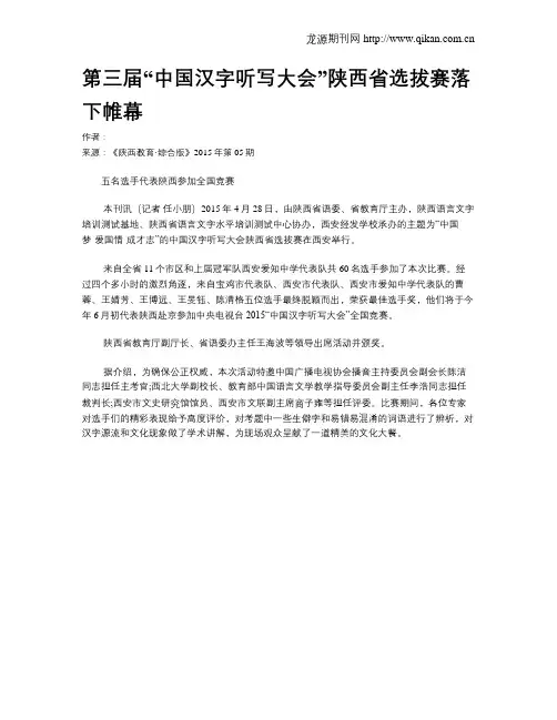 第三届“中国汉字听写大会”陕西省选拔赛落下帷幕
