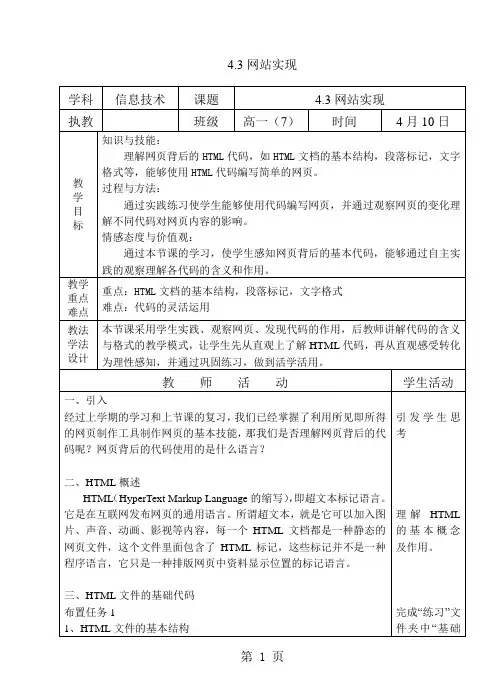 2019教科版高中信息技术选修三教案：43网站实现语文
