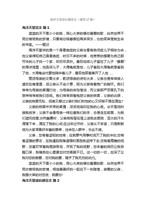 海洋天堂读后感范文（通用17篇）