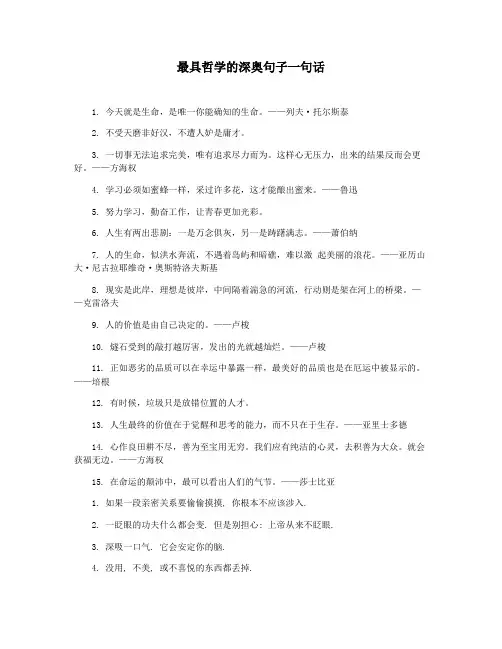 最具哲学的深奥句子一句话