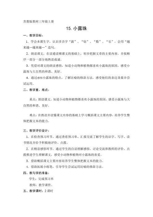 三上15《小露珠》