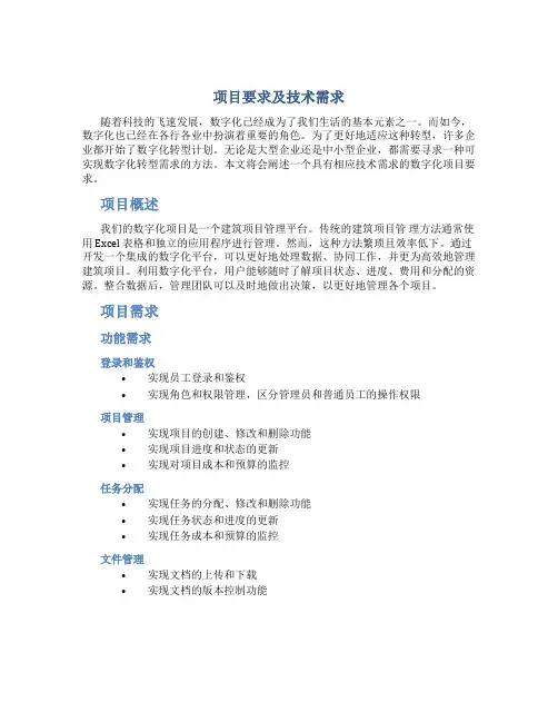 项目要求及技术需求