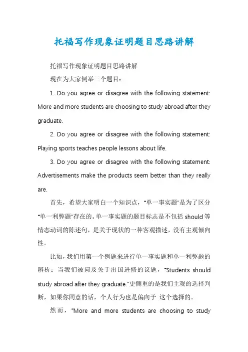 托福写作现象证明题目思路讲解