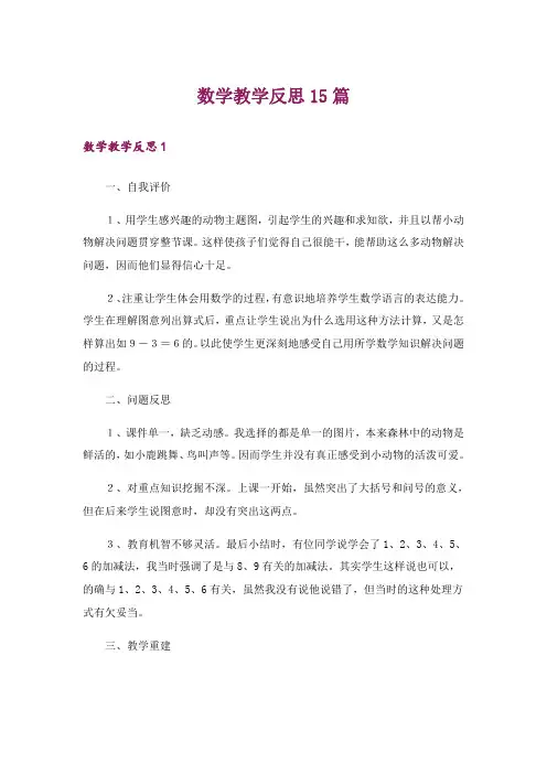 数学教学反思15篇_1