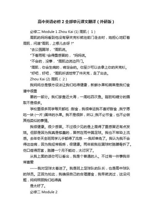 高中英语必修2全部单元课文翻译（外研版）
