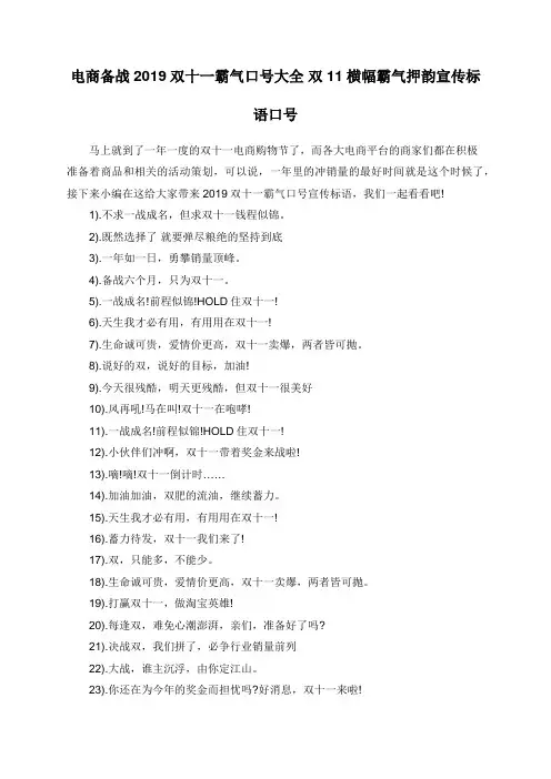 电商备战2019双十一霸气口号大全 双11横幅霸气押韵宣传标语口号