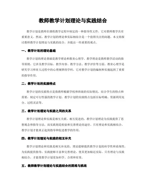 教师教学计划理论与实践结合
