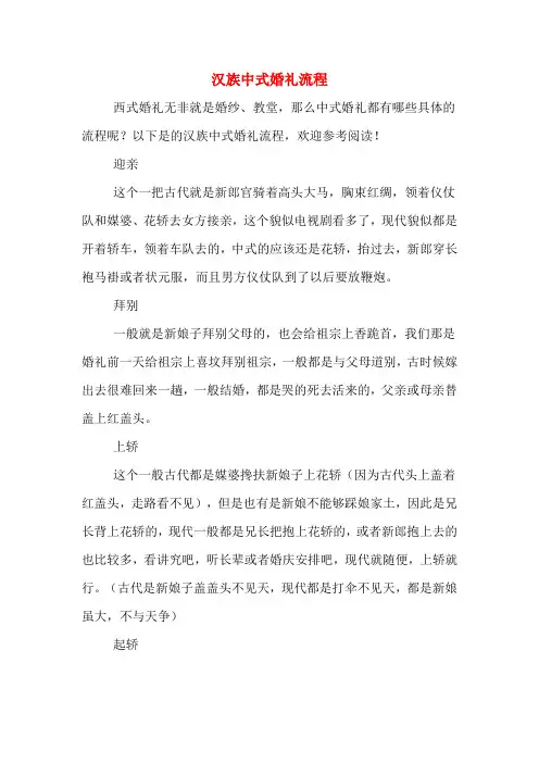 2020年汉族中式婚礼流程