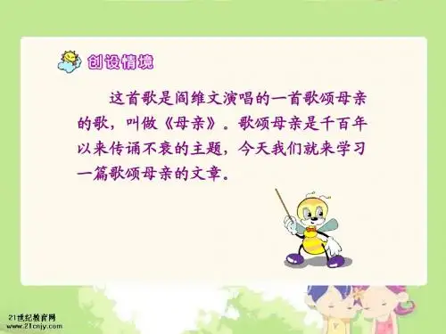 《第一次抱母亲》PPT课件