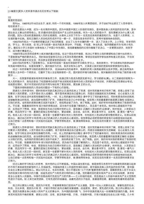 入党自传5000字4篇