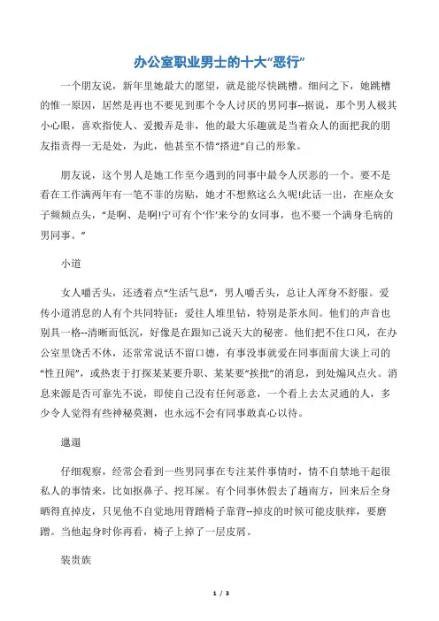 【职场礼仪】办公室职业男士的十大“恶行”