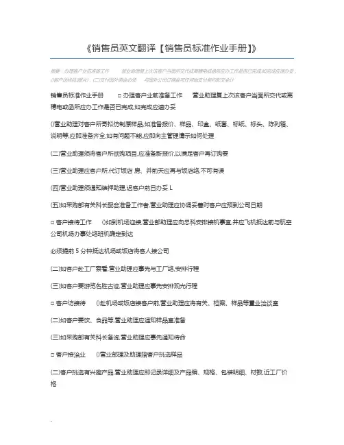 销售员英文翻译【销售员标准作业手册】
