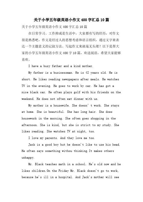 关于小学五年级英语小作文400字汇总10篇