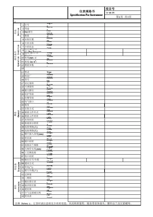 仪表规格书样本
