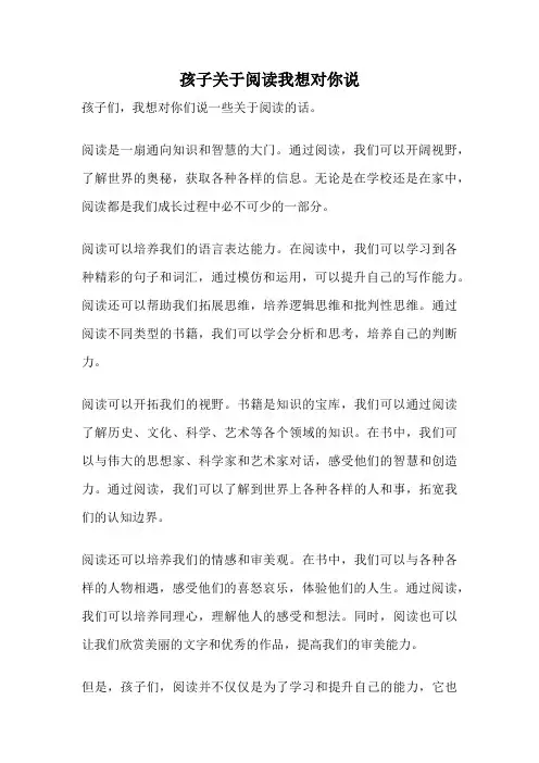 孩子关于阅读我想对你说