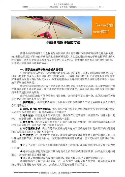 供应商绩效评估的方法