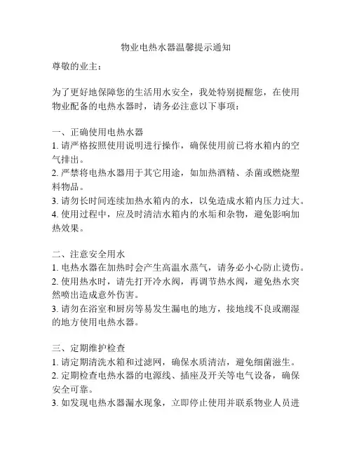 物业电热水器温馨提示通知
