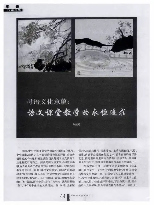 母语文化意蕴：语文课堂教学的永恒追求