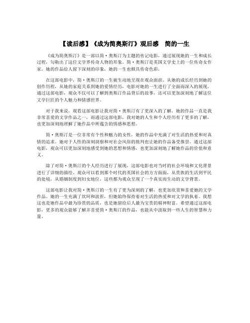 【读后感】《成为简奥斯汀》观后感  简的一生