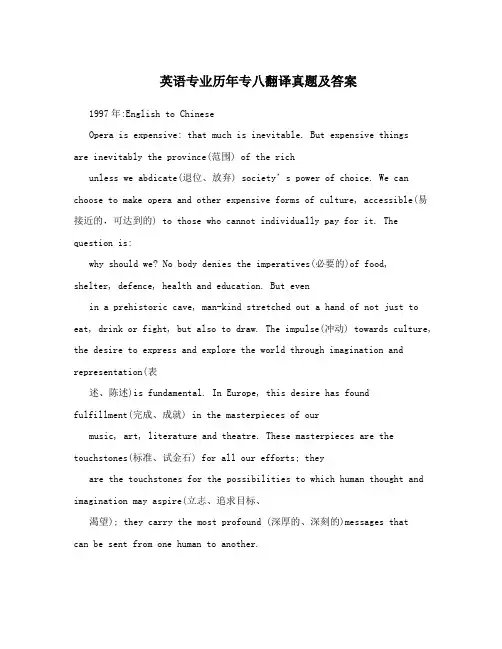 英语专业历年专八翻译真题及答案
