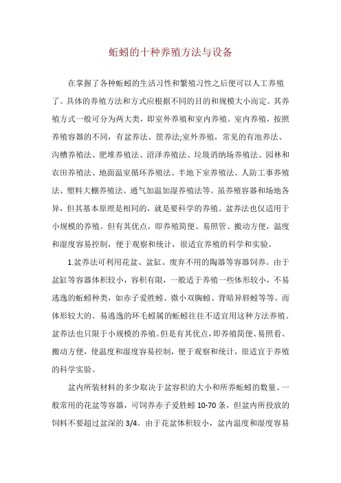 蚯蚓的十种养殖方法与设备