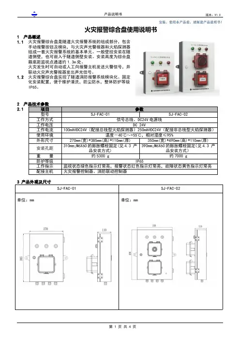 火灾报警综合盘SJ-FAC-01