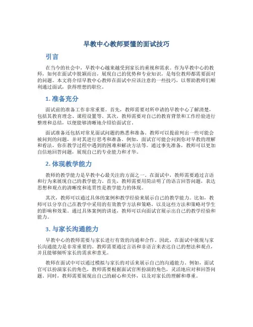 早教中心教师要懂的面试技巧