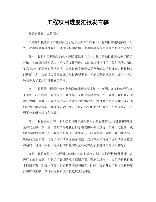 工程项目进度汇报发言稿