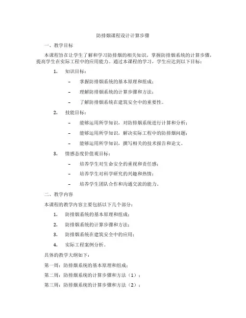 防排烟课程设计计算步骤