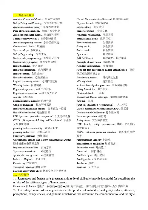 安全系统工程专业英语