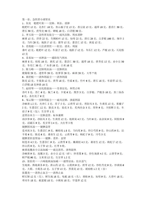名医肾病验方