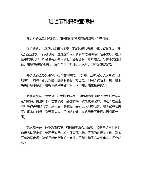 班组节能降耗宣传稿