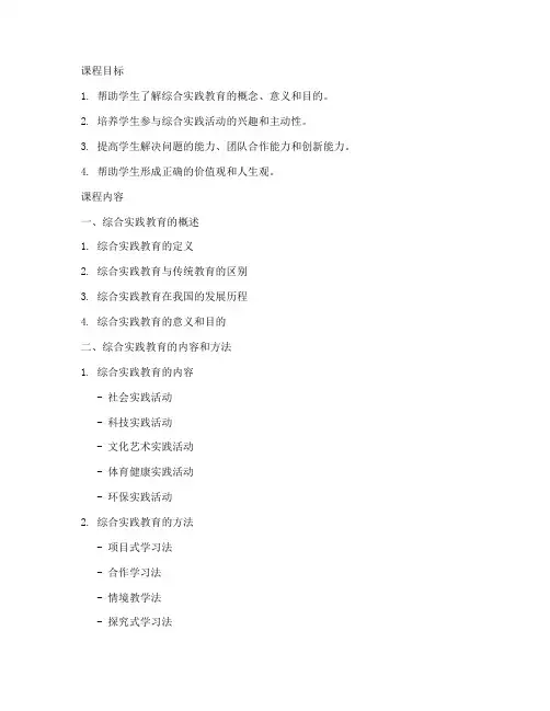 综合实践教育指导课