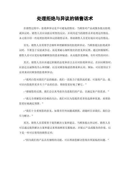 处理拒绝与异议的销售话术