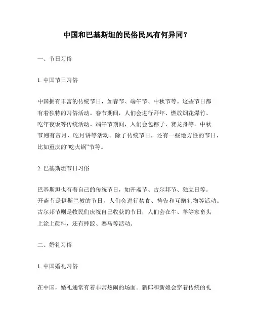 中国和巴基斯坦的民俗民风有何异同？