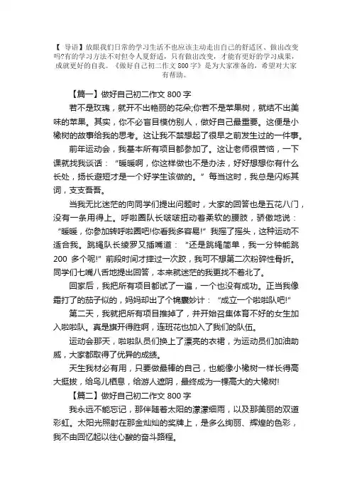 做好自己初二作文800字