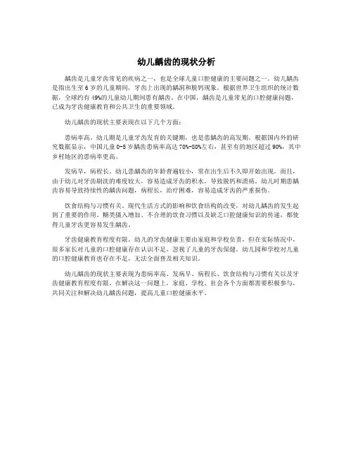 幼儿龋齿的现状分析