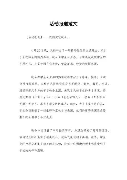 活动报道范文