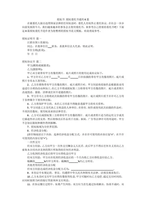 授权书 授权委托书通用6篇