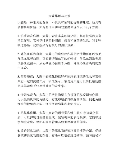 大蒜作用与功效