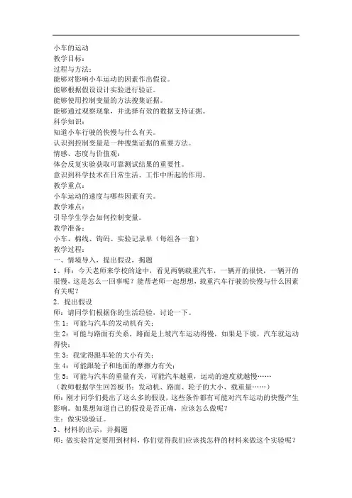 四年级下科学教案-小车的运动苏教版