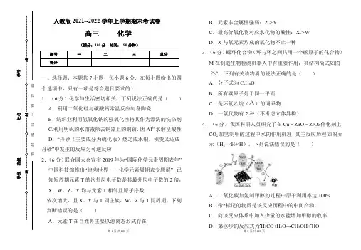人教版2021-2022学年上学期高三化学期末检测卷及答案(含四套题)