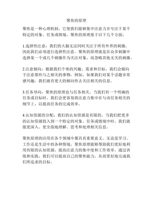 聚焦的原理