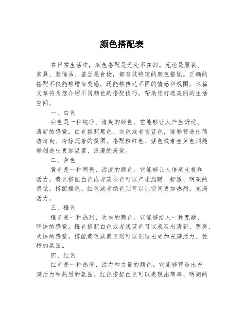 颜色搭配表