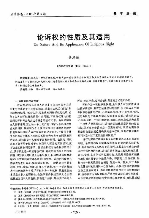 论诉权的性质及其适用