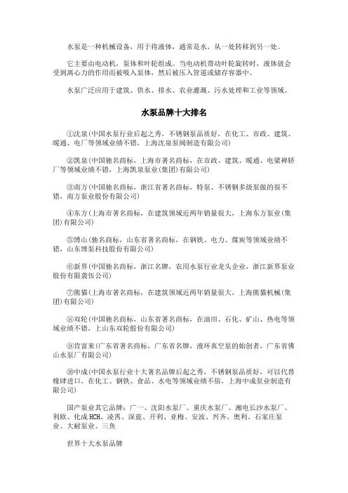 水泵品牌十大排名