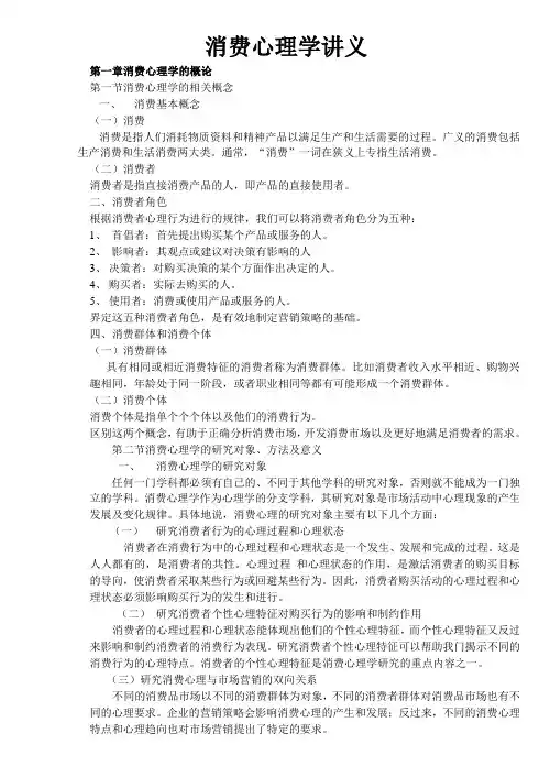 消费心理学讲义