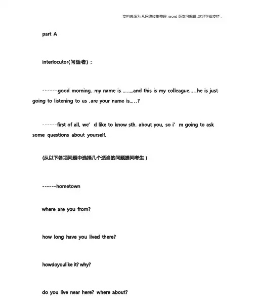 研究生复试英语口语